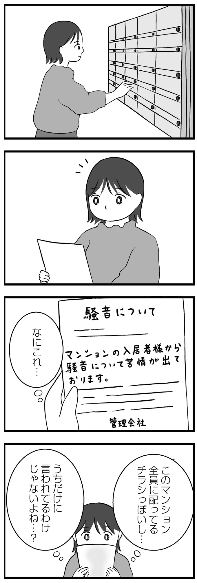 『私はあのママ友より幸せだと思っていたのに』より