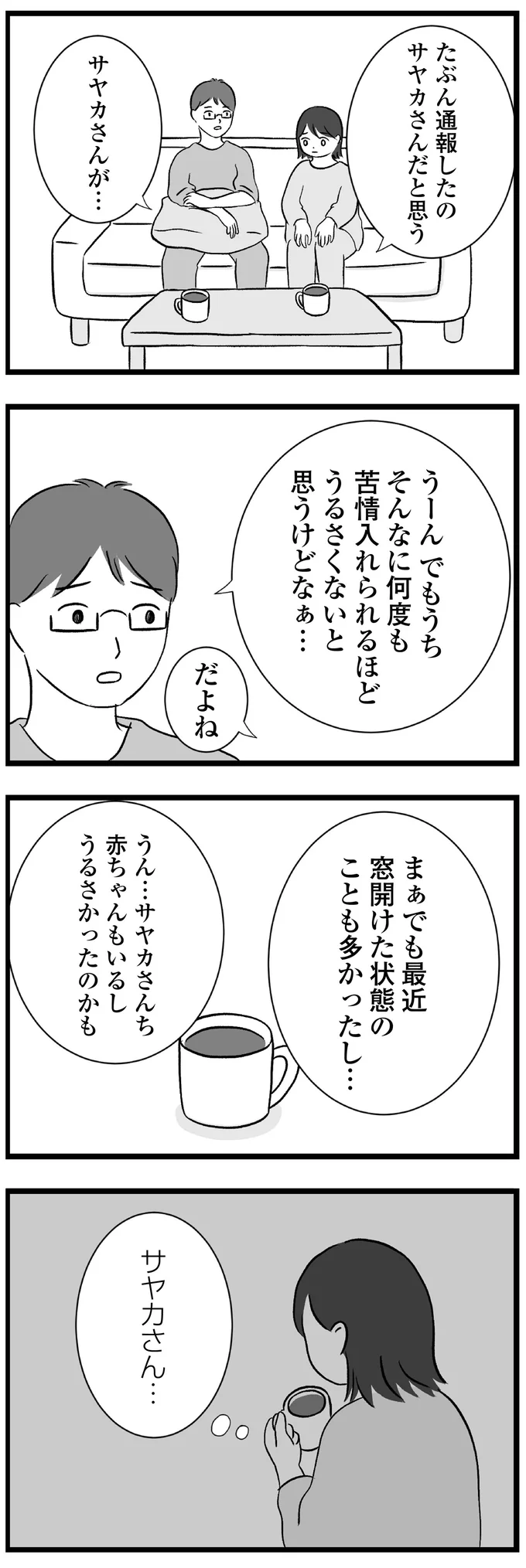 『私はあのママ友より幸せだと思っていたのに』より