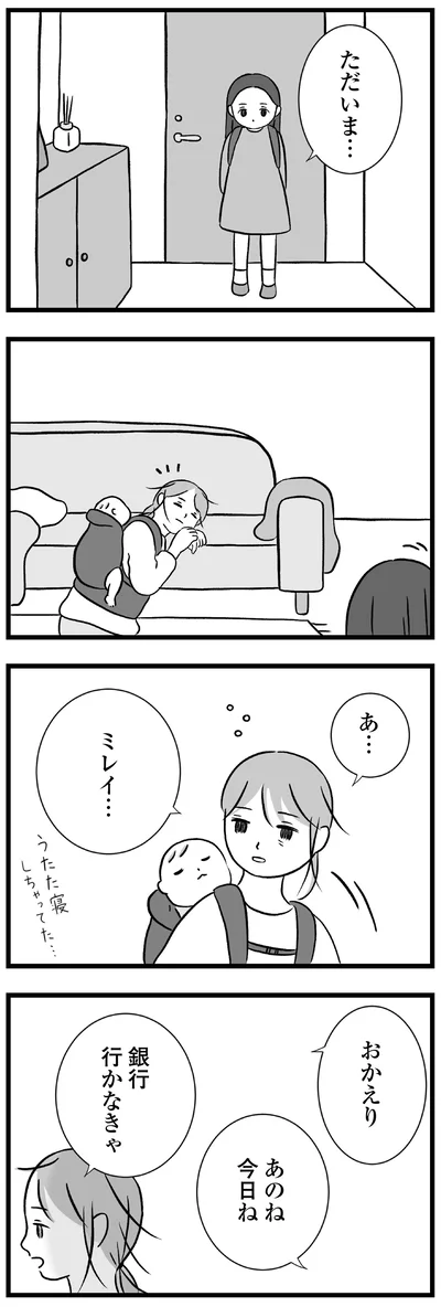 『私はあのママ友より幸せだと思っていたのに』より