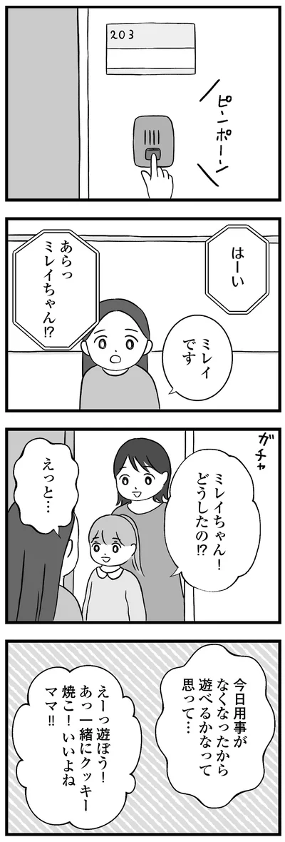 『私はあのママ友より幸せだと思っていたのに』より