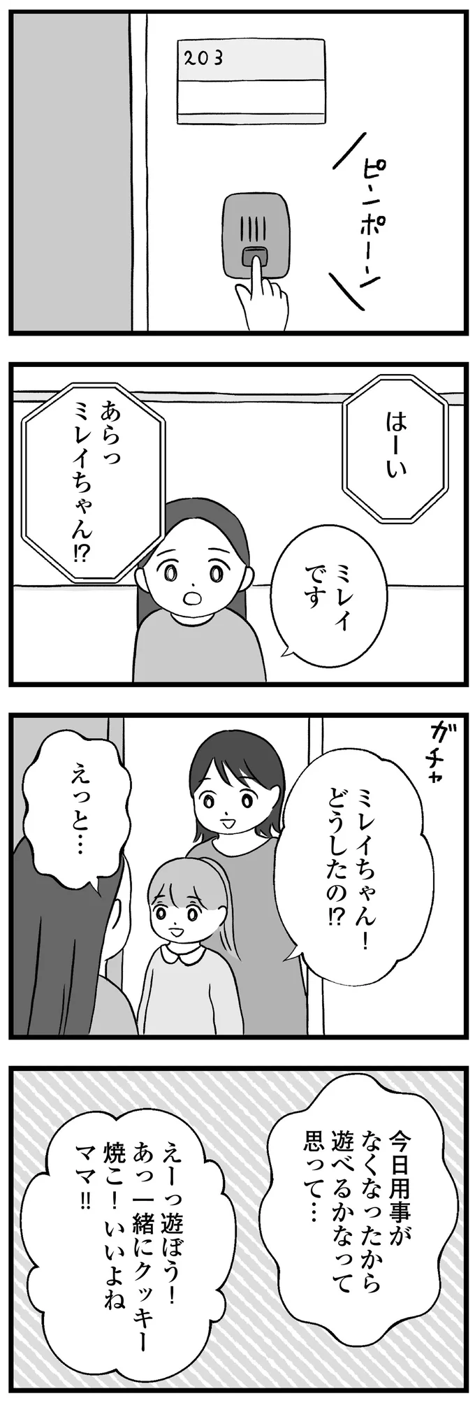 『私はあのママ友より幸せだと思っていたのに』より