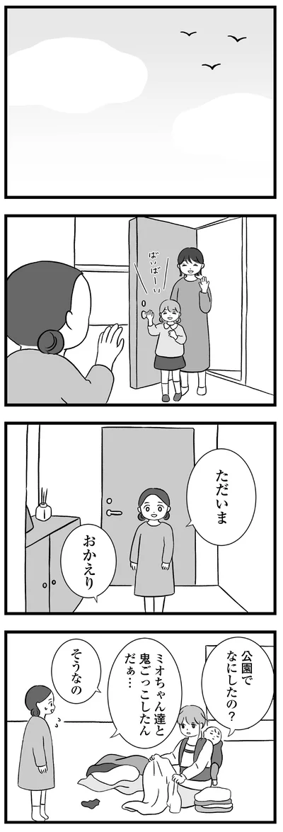 『私はあのママ友より幸せだと思っていたのに』より