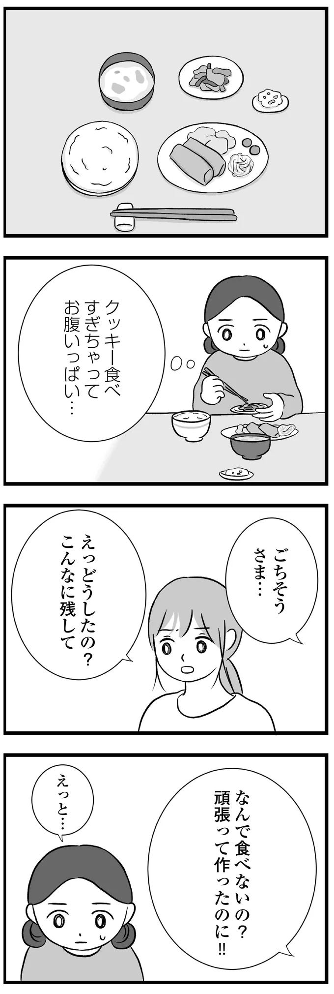 『私はあのママ友より幸せだと思っていたのに』より