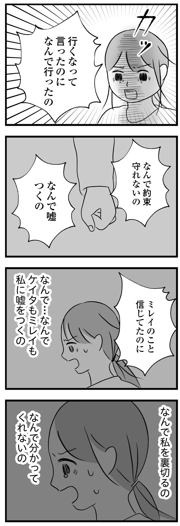 『私はあのママ友より幸せだと思っていたのに』より