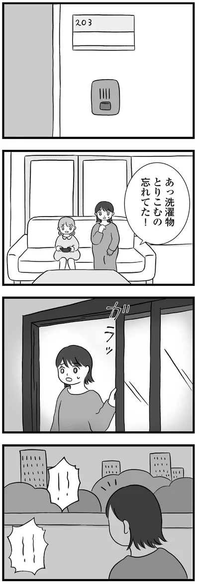 『私はあのママ友より幸せだと思っていたのに』より