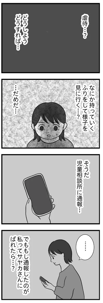 『私はあのママ友より幸せだと思っていたのに』より