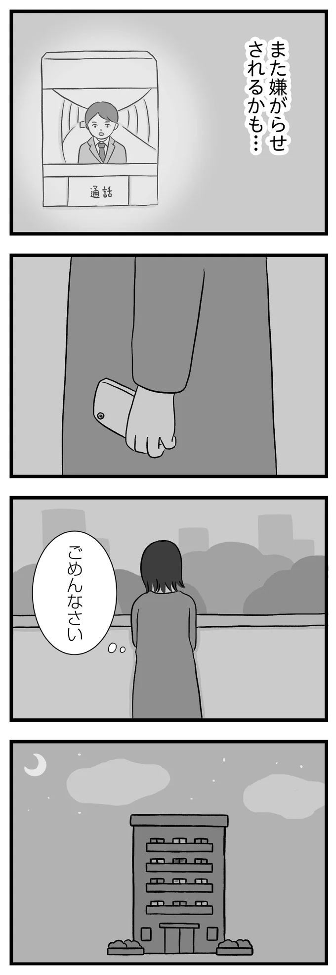 『私はあのママ友より幸せだと思っていたのに』より