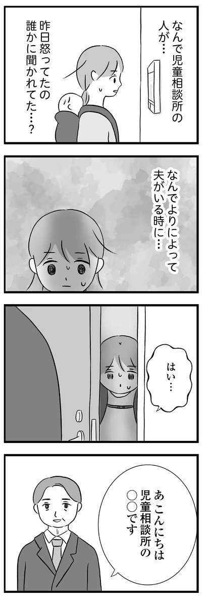 『私はあのママ友より幸せだと思っていたのに』より