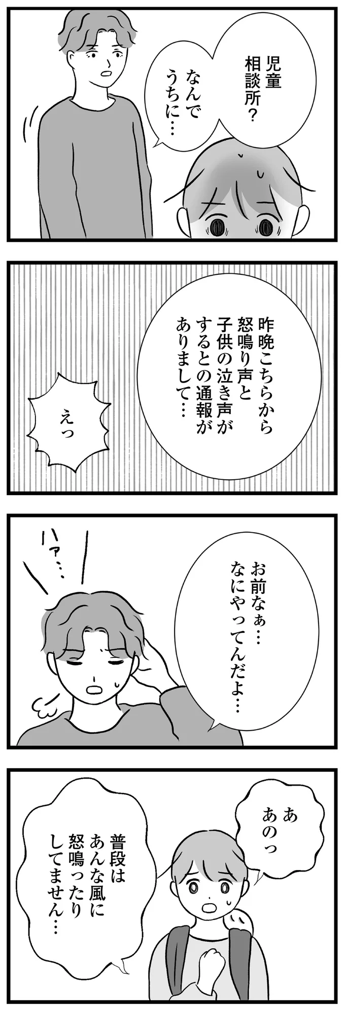 『私はあのママ友より幸せだと思っていたのに』より