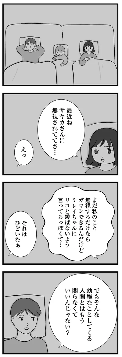 『私はあのママ友より幸せだと思っていたのに』より