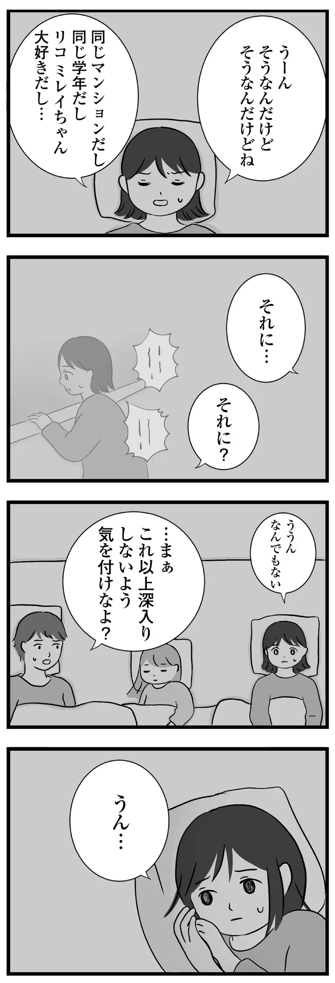 『私はあのママ友より幸せだと思っていたのに』より