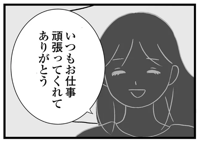 絵に描いたような素敵な家族の裏の顔…妻の前で堂々と浮気相手とやりとり／私はあのママ友より幸せだと思っていたのに（2）