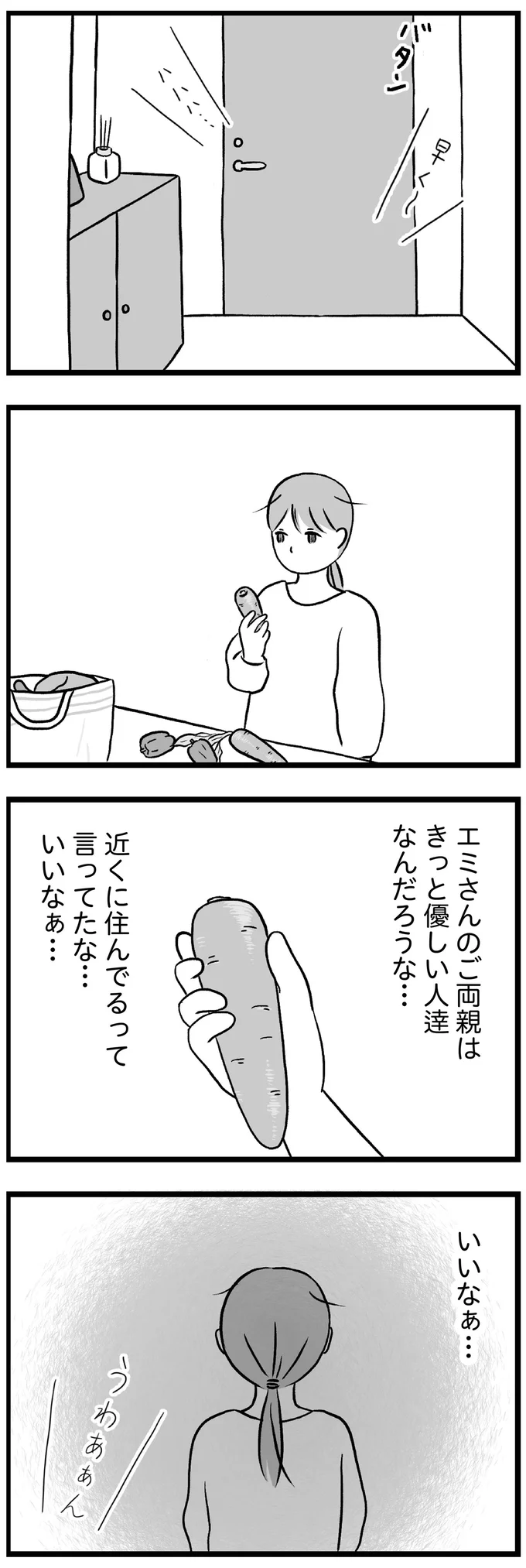 きっと優しい人達なんだろうな…