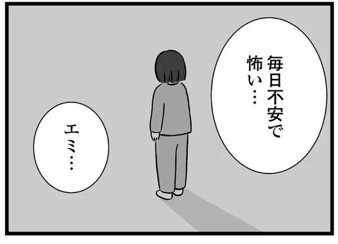 毎日不安で怖い…