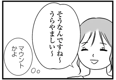 うらやましい～