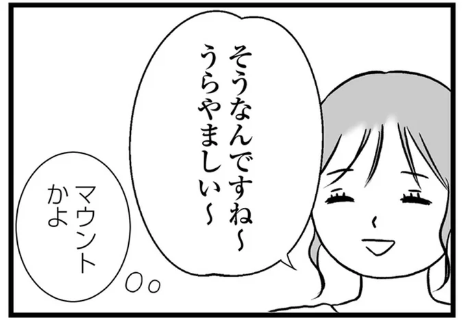 うらやましい～