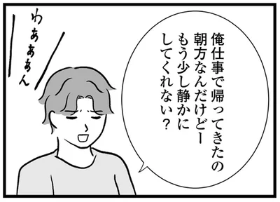 静かにしてくれない？