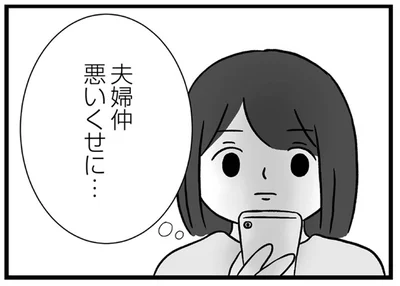 夫婦仲悪いくせに…