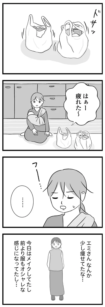 少し痩せてたな…
