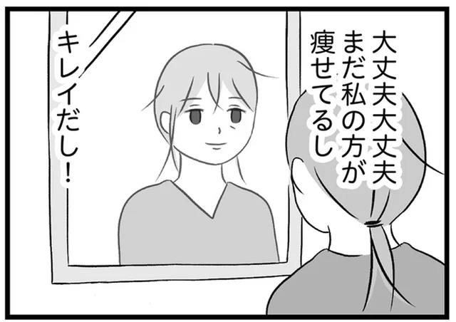 前よりオシャレになっていたママ友。モヤモヤが膨らむけれど「私の方がキレイだし！」／私はあのママ友より幸せだと思っていたのに（11）