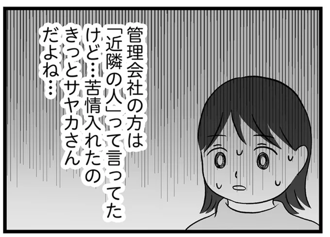 「近隣の人」って言ってたけど…