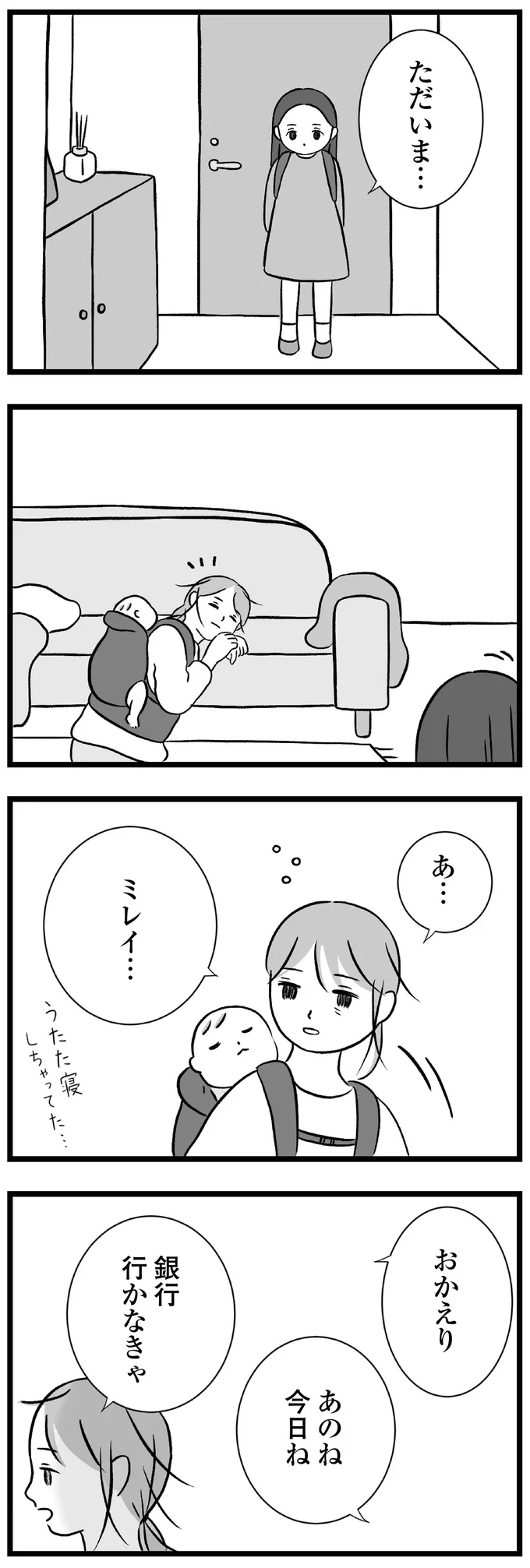 銀行行かなきゃ