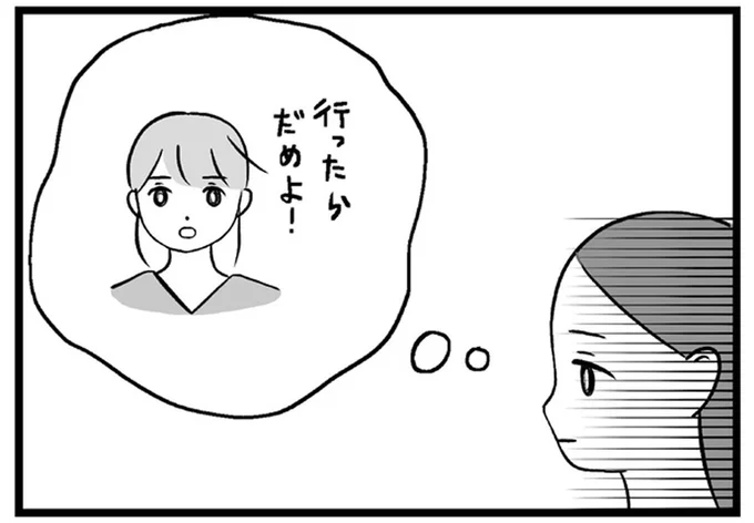 行ったらだめよ！