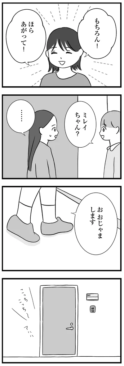 お　おじゃまします