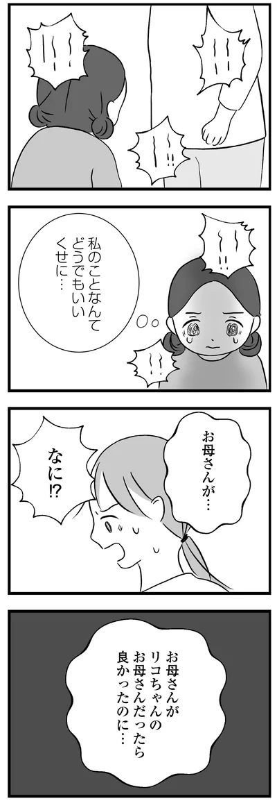 お母さんが…