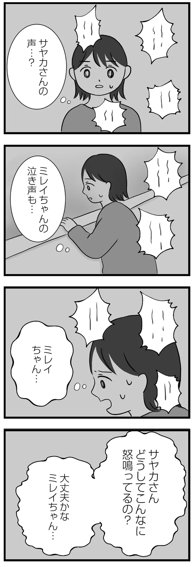 どうしてこんなに怒鳴ってるの？