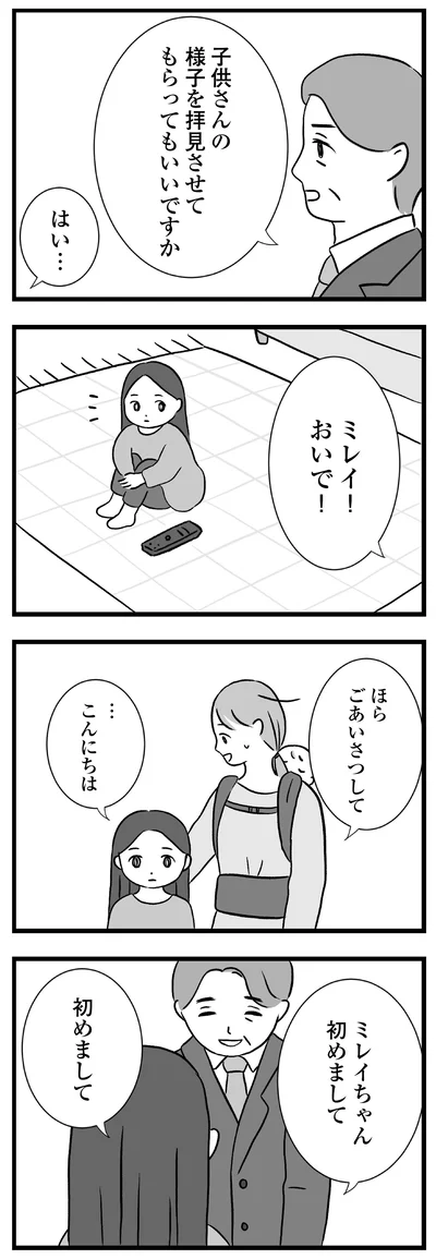 ごあいさつして
