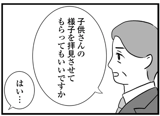 突然の訪問者は児童相談所。通報したのは同じマンションのあのママ友！？／私はあのママ友より幸せだと思っていたのに（18）