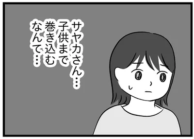 子どもまで巻き込むなんて…