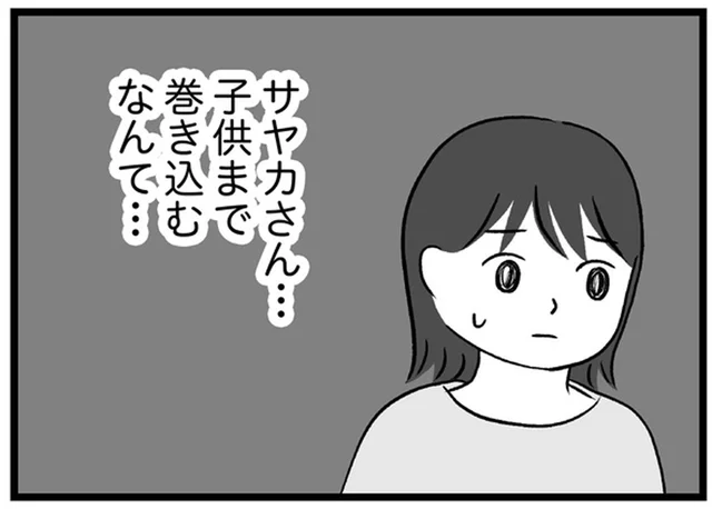 マンションのママ友に挨拶するも無視…さらに子どもまで巻き込むなんて／私はあのママ友より幸せだと思っていたのに（19）