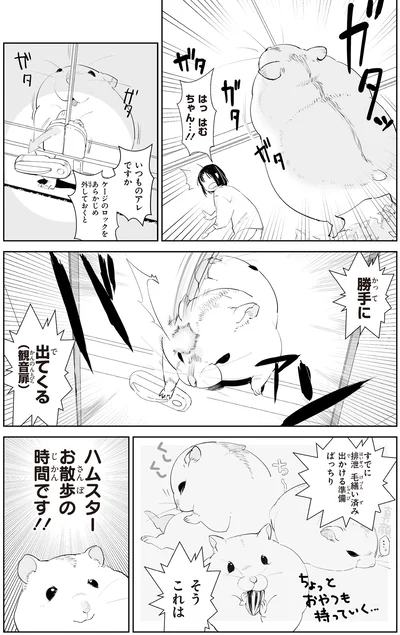 『はむはむづくし2』より