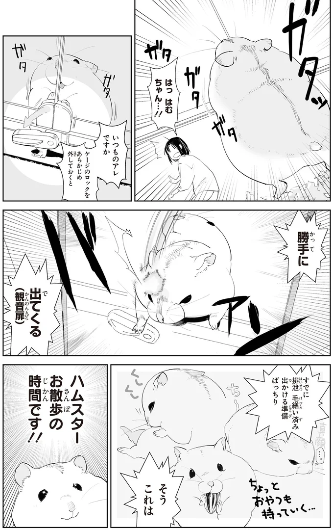 『はむはむづくし2』より