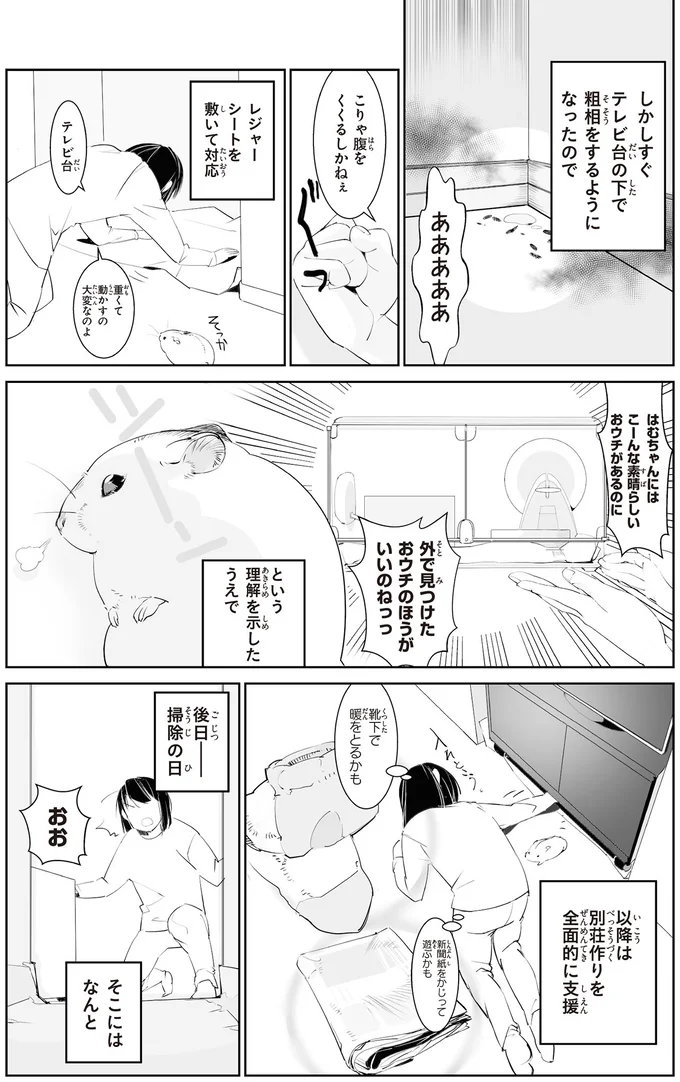 『はむはむづくし2』より