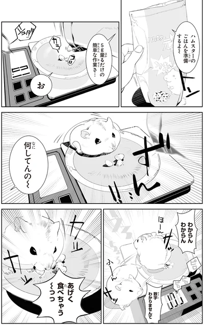 『はむはむづくし2』より