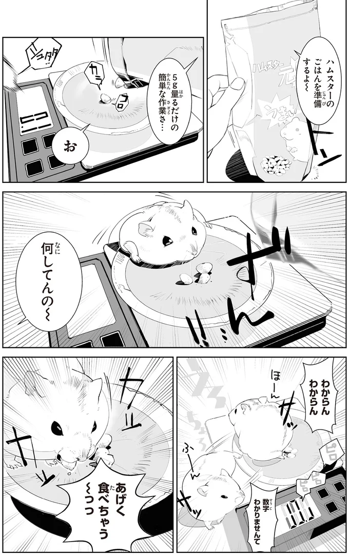 『はむはむづくし2』より