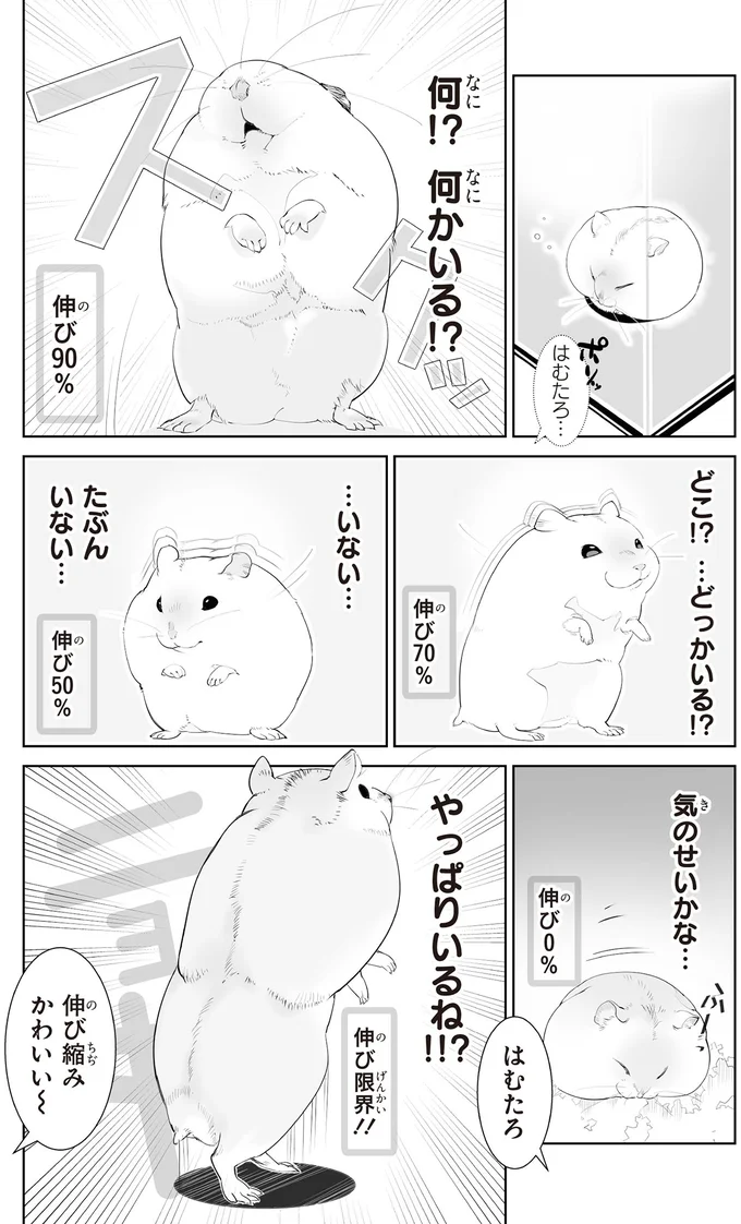 『はむはむづくし2』より