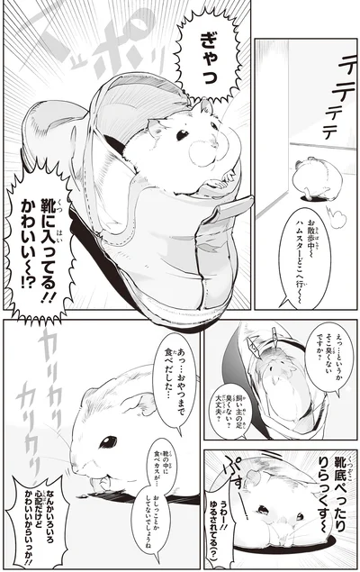 『はむはむづくし2』より