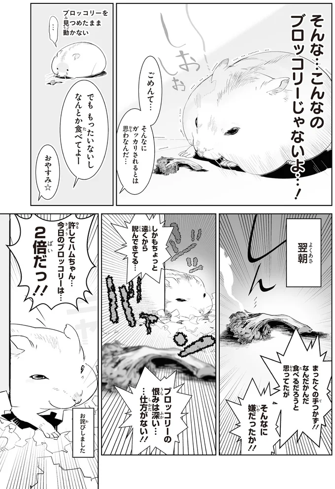 『はむはむづくし2』より