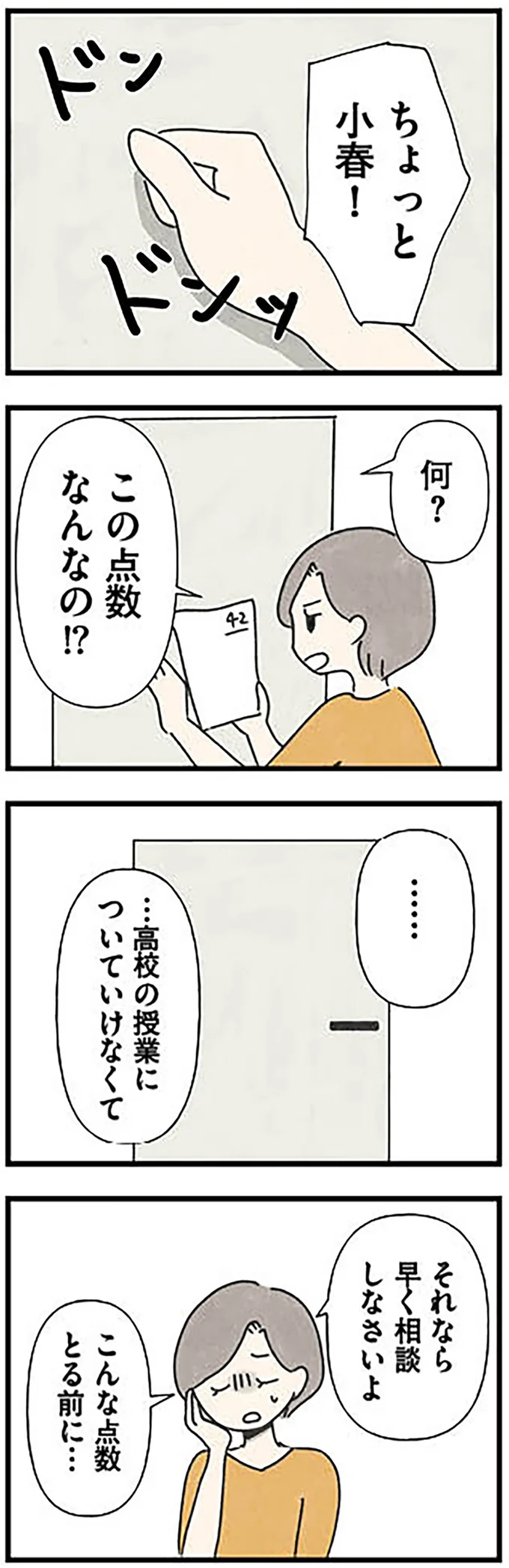 それなら早く相談しなさいよ