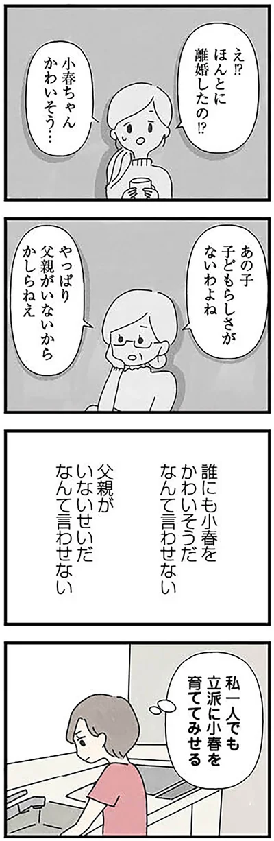「やっぱり父親がいないからかしらねえ」