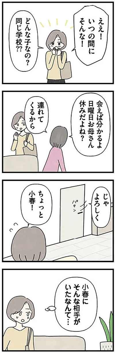 そんな相手がいたなんて…