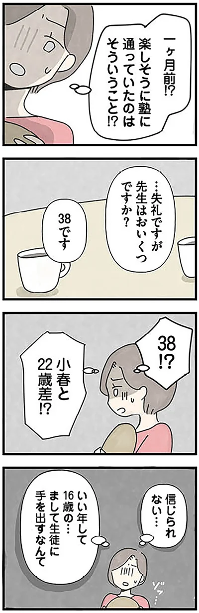 …失礼ですが先生はおいくつですか？