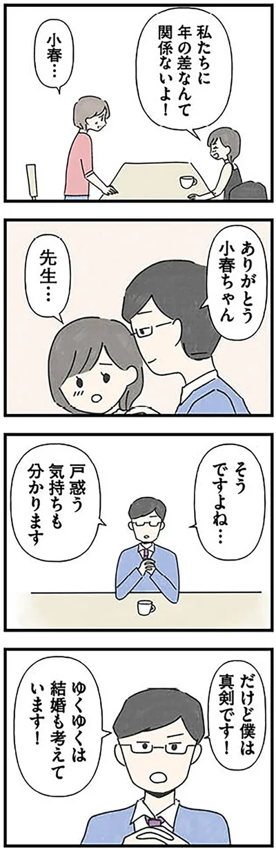 戸惑う気持ちも分かります