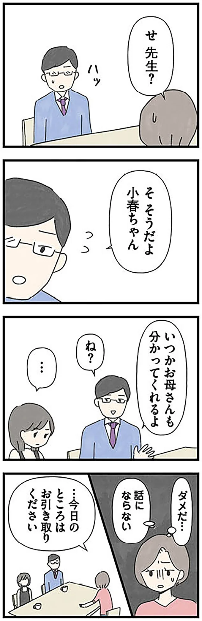 ダメだ…話にならない