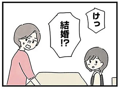 16歳の娘の恋人は38歳の塾講師。「結婚も考えています」って何事!?