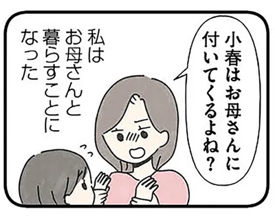 「お母さんには私しかいない」両親の不仲で娘はアダルトチルドレンに